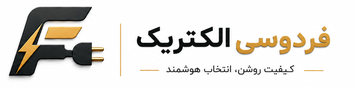 فروشگاه اینترنتی فردوسی الکتریک